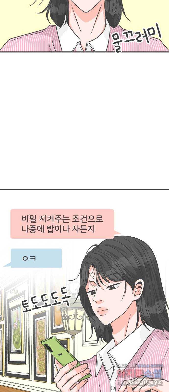 풋내기들 81화_지원의 방 (2) 4