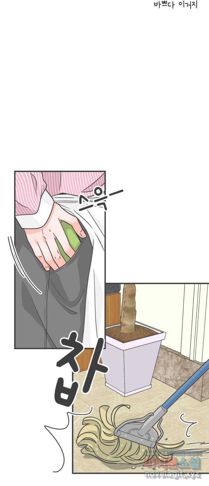 풋내기들 81화_지원의 방 (2) 6