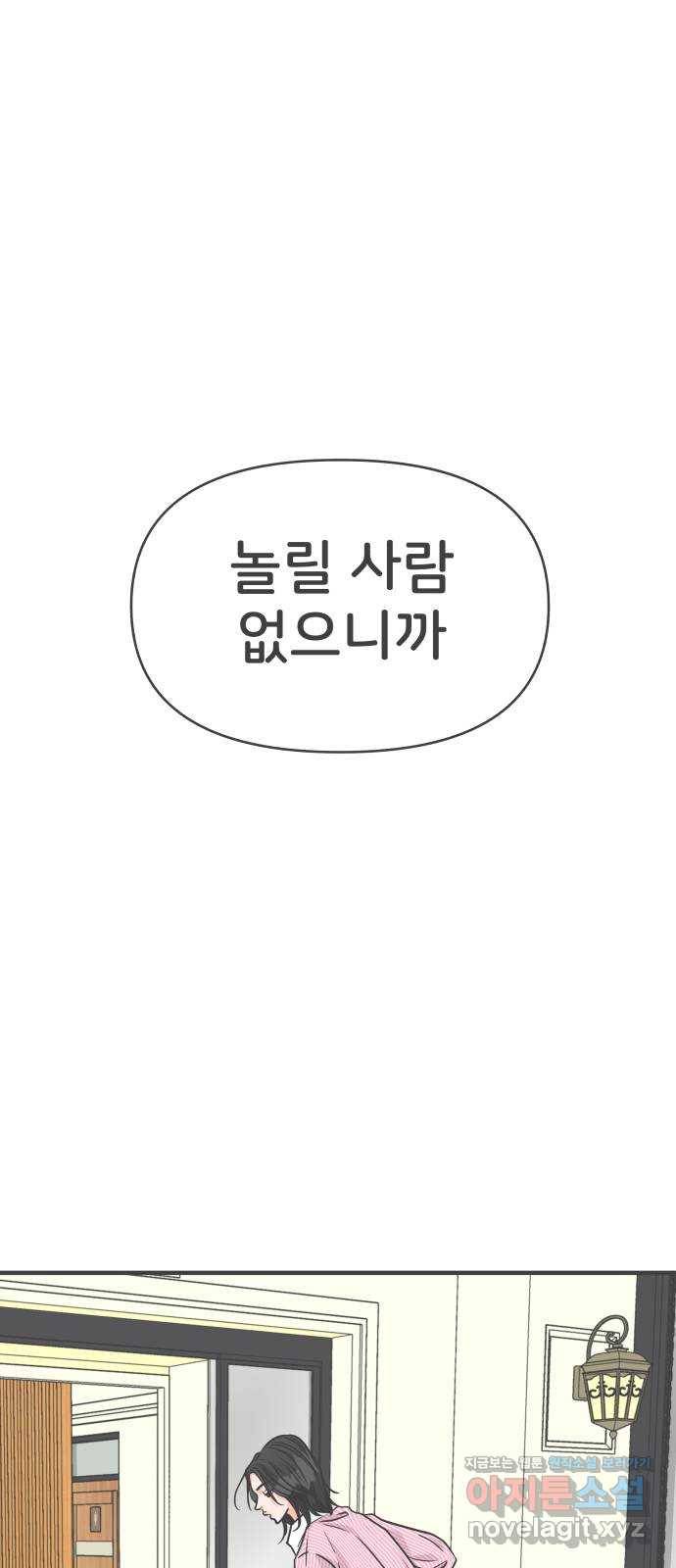 풋내기들 81화_지원의 방 (2) 7