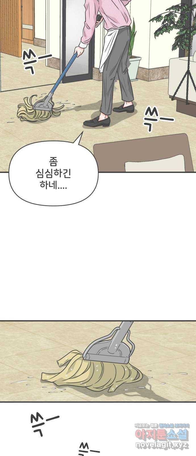 풋내기들 81화_지원의 방 (2) 8