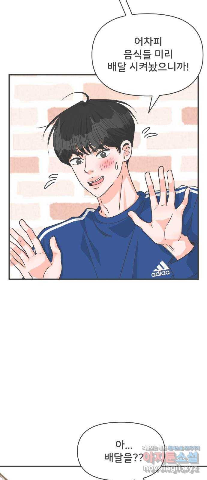 풋내기들 81화_지원의 방 (2) 12