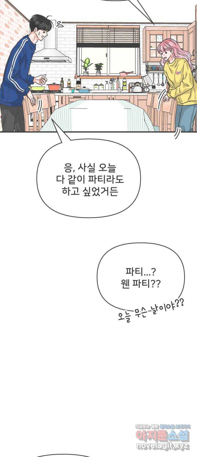 풋내기들 81화_지원의 방 (2) 13