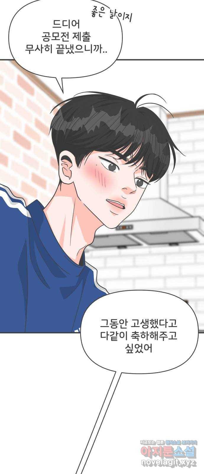 풋내기들 81화_지원의 방 (2) 14