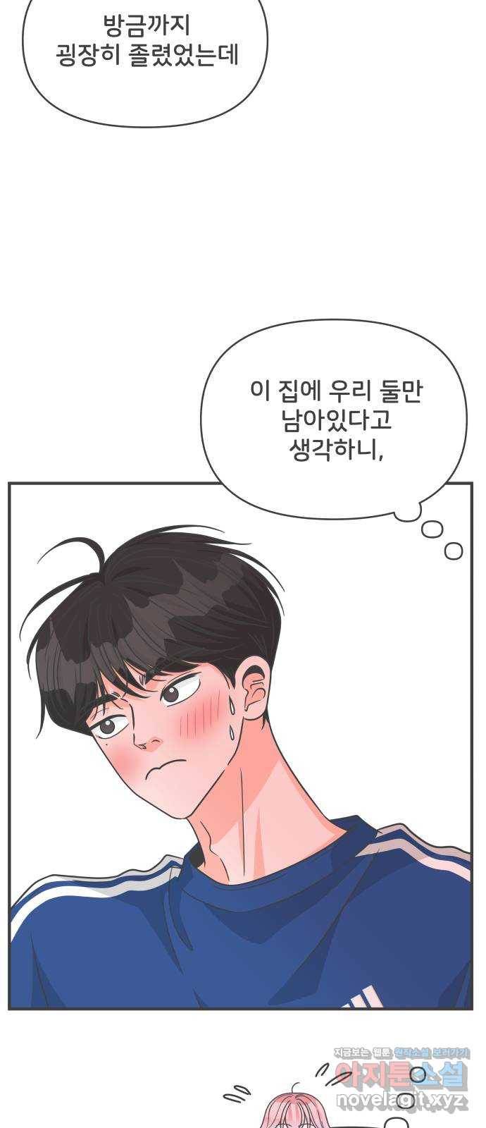풋내기들 81화_지원의 방 (2) 18
