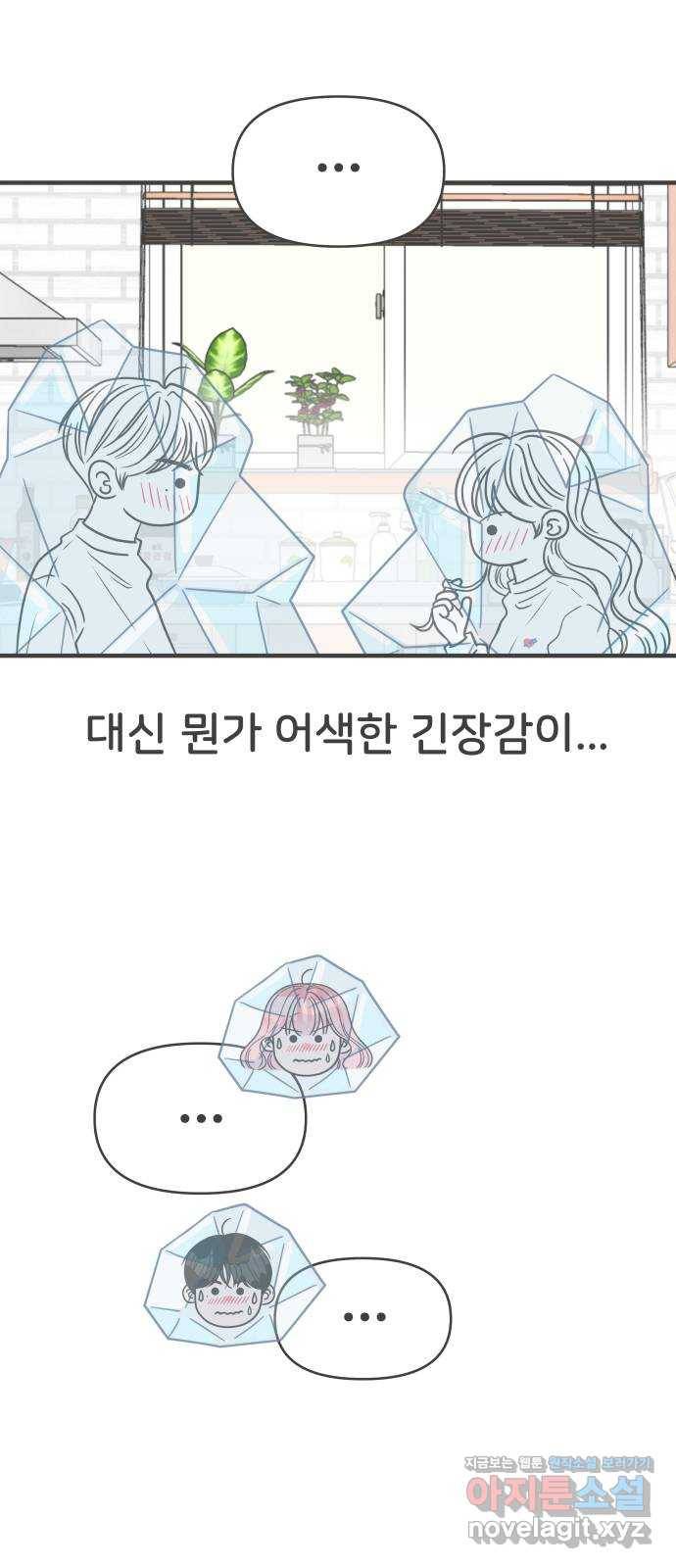 풋내기들 81화_지원의 방 (2) 20