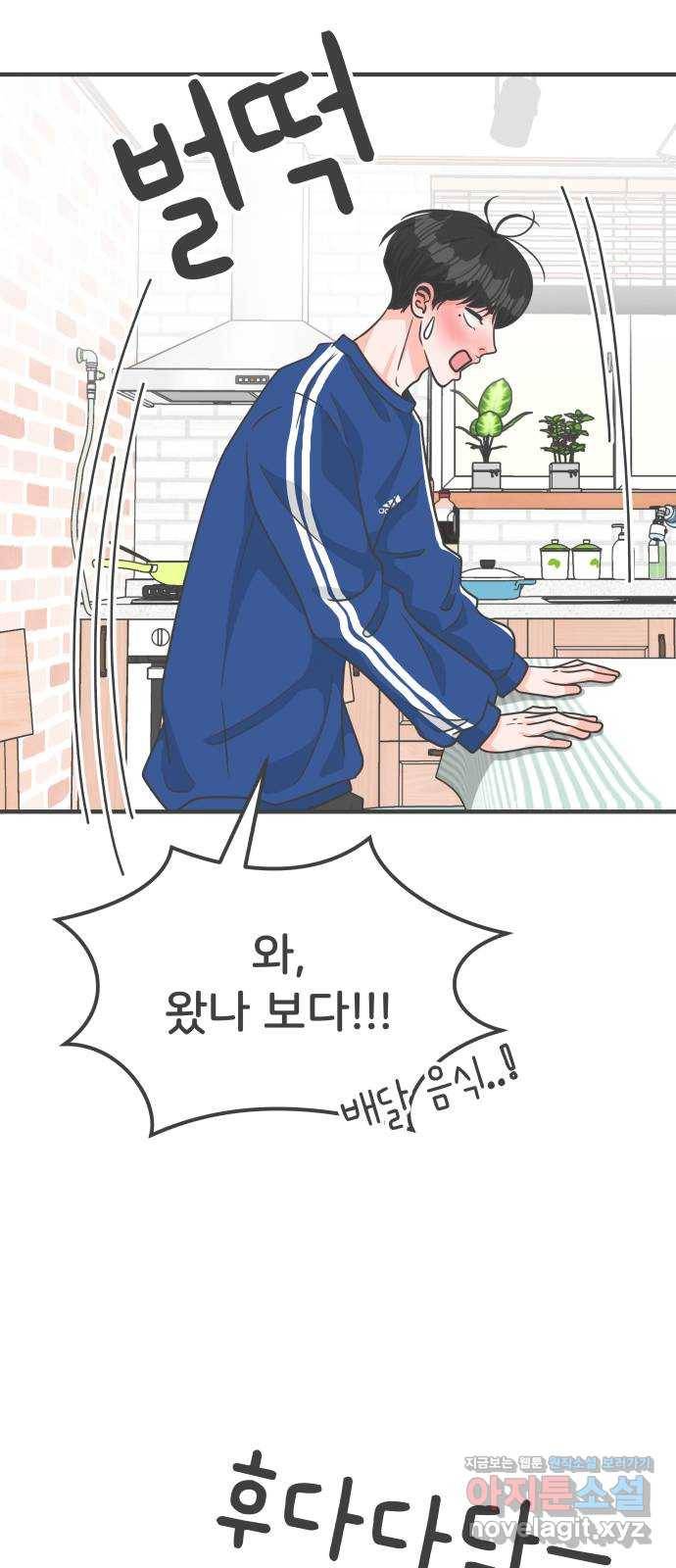 풋내기들 81화_지원의 방 (2) 22