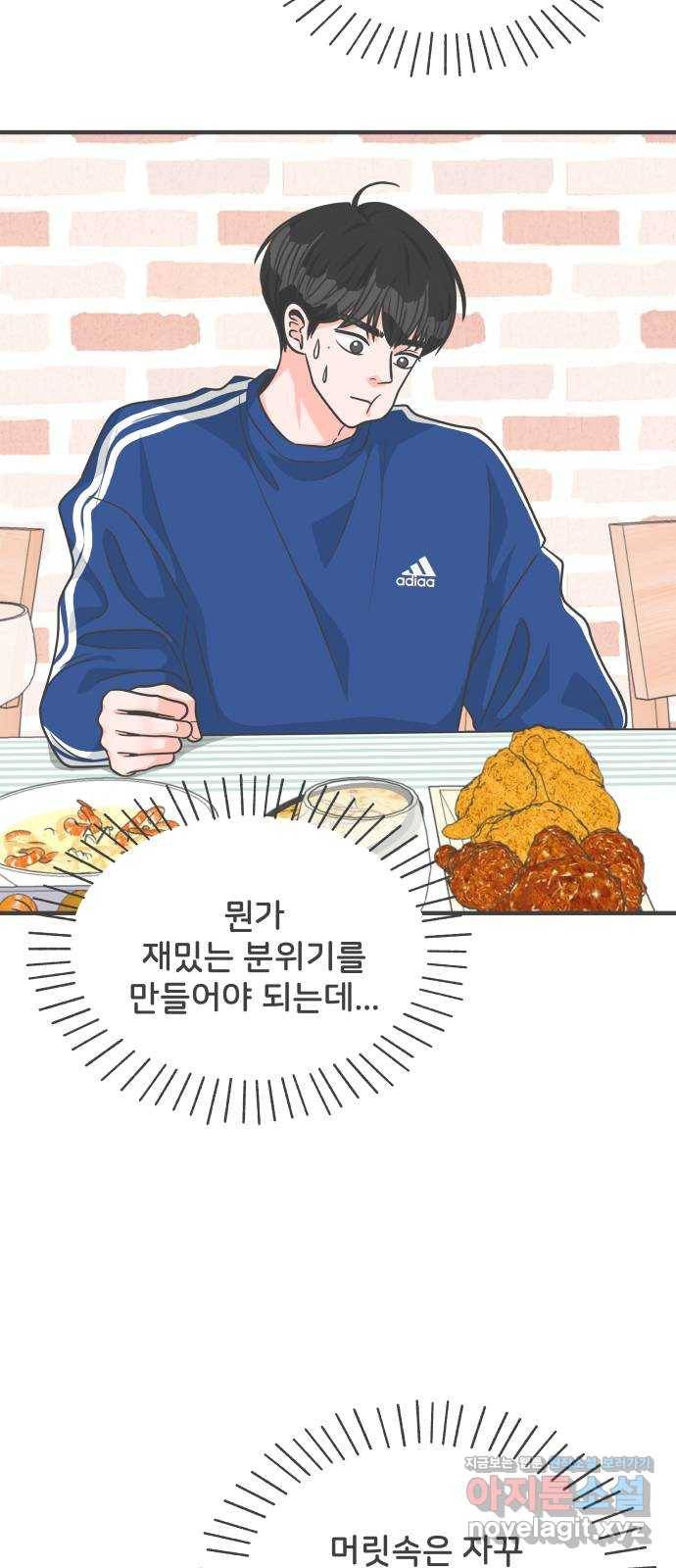 풋내기들 81화_지원의 방 (2) 25