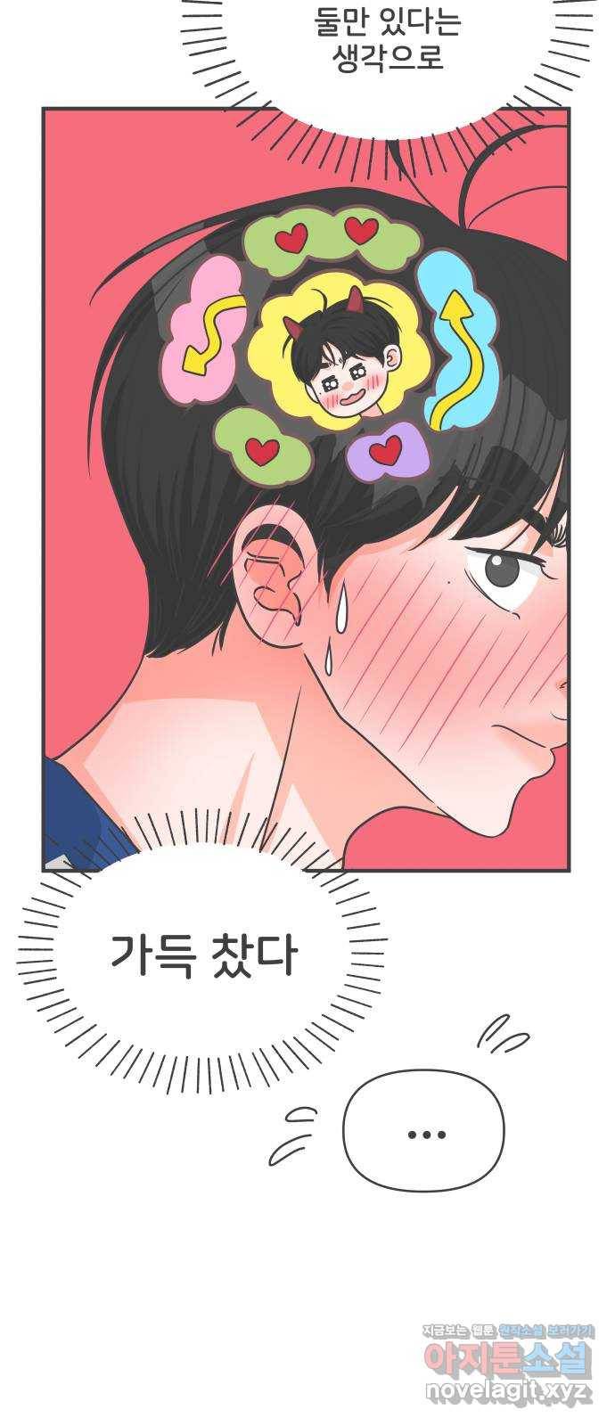 풋내기들 81화_지원의 방 (2) 26