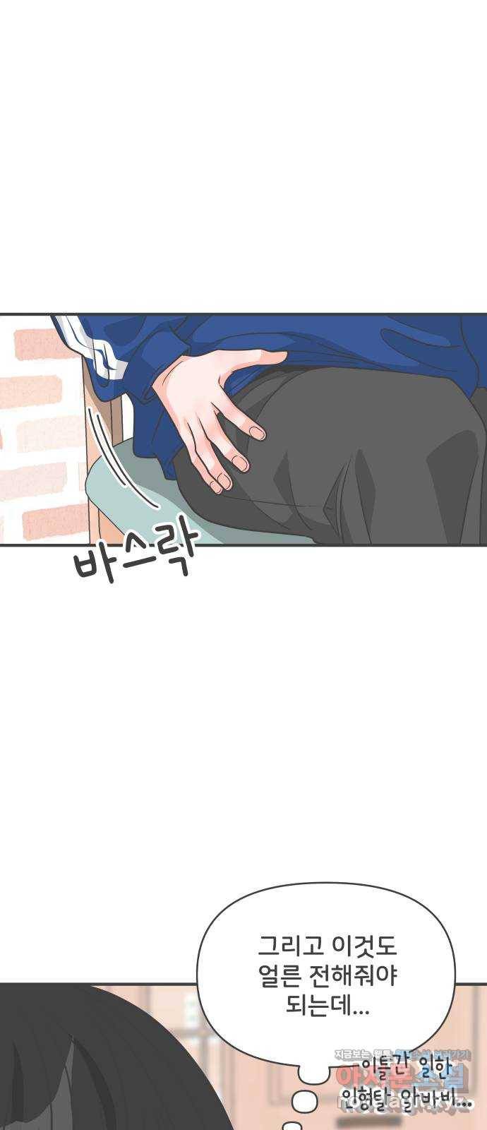 풋내기들 81화_지원의 방 (2) 27