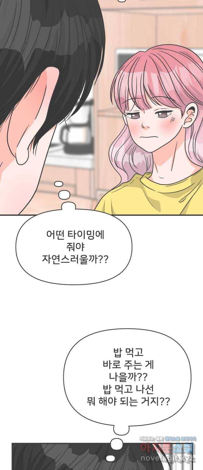 풋내기들 81화_지원의 방 (2) 28