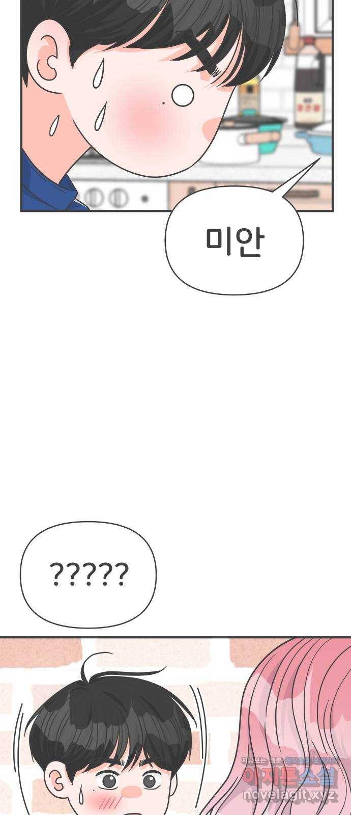풋내기들 81화_지원의 방 (2) 29
