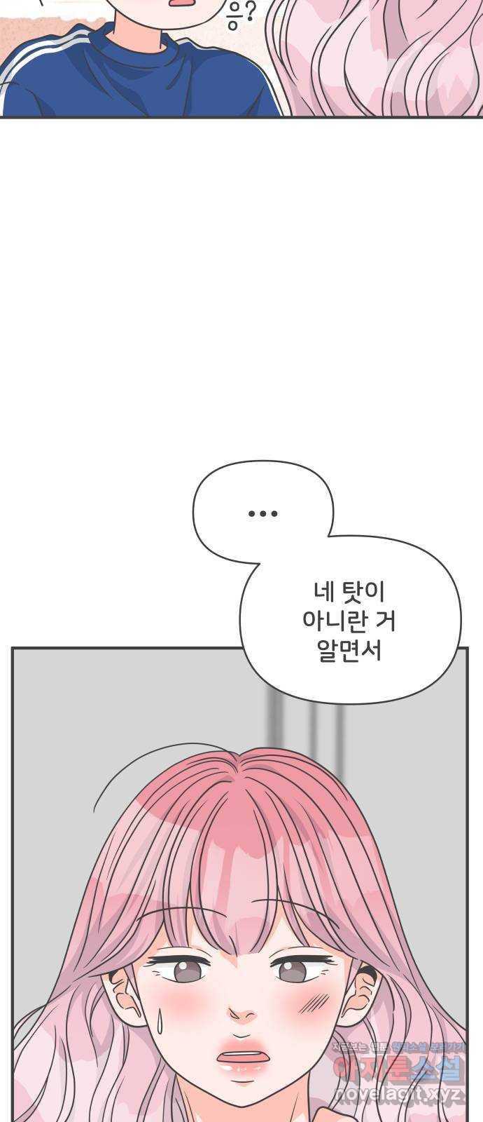 풋내기들 81화_지원의 방 (2) 30