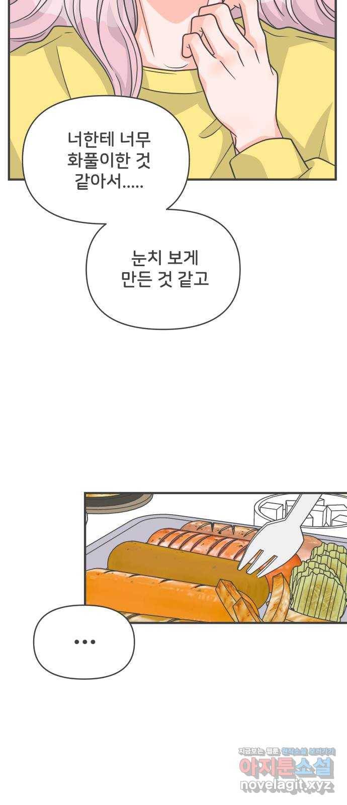 풋내기들 81화_지원의 방 (2) 31