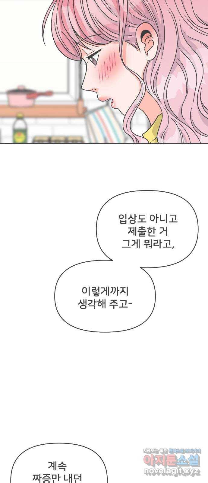 풋내기들 81화_지원의 방 (2) 33