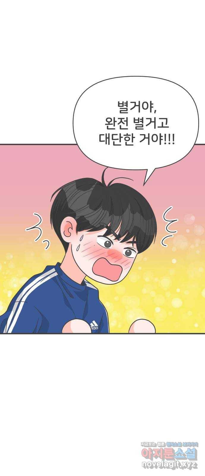 풋내기들 81화_지원의 방 (2) 36
