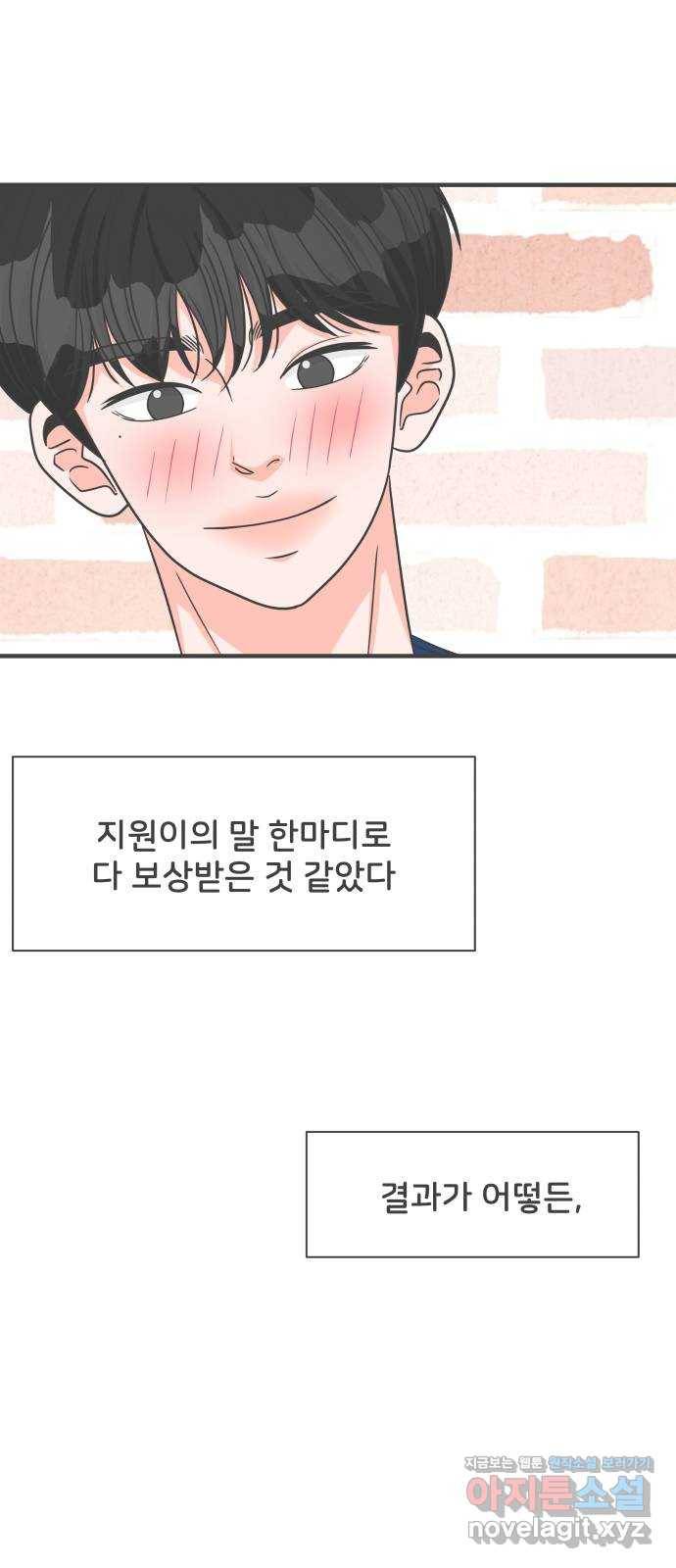 풋내기들 81화_지원의 방 (2) 39