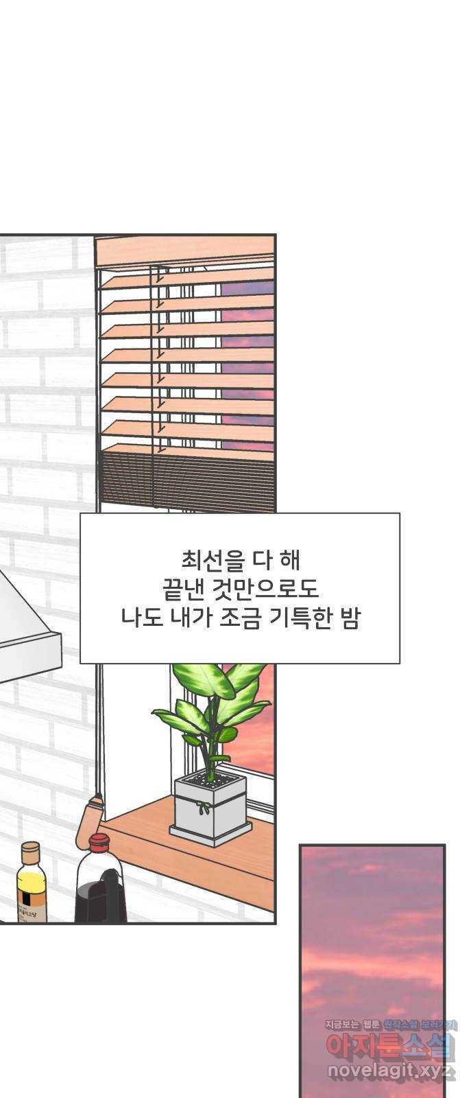 풋내기들 81화_지원의 방 (2) 40