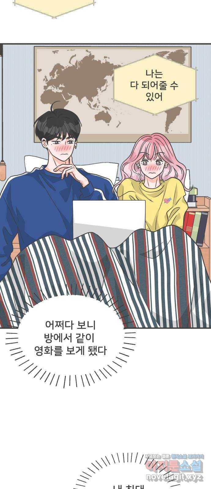풋내기들 81화_지원의 방 (2) 43