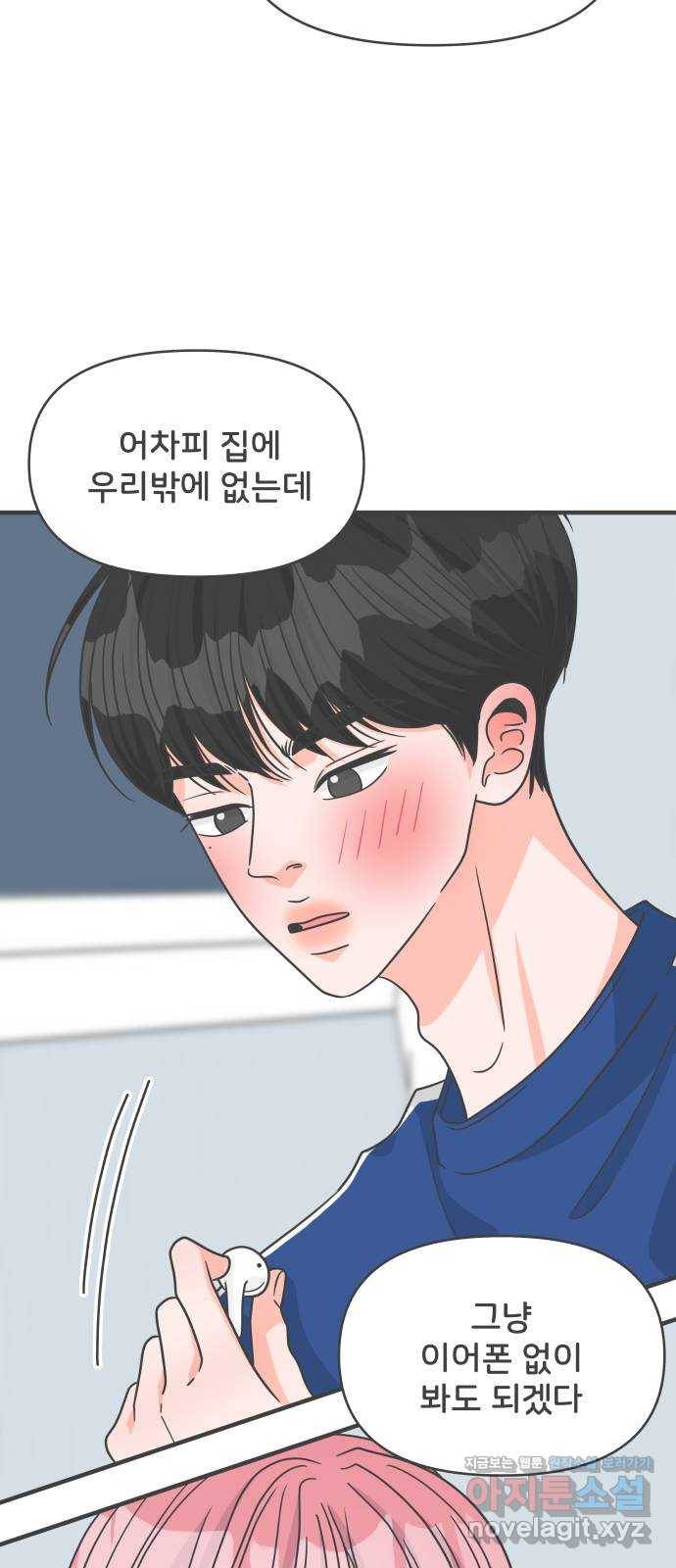 풋내기들 81화_지원의 방 (2) 45