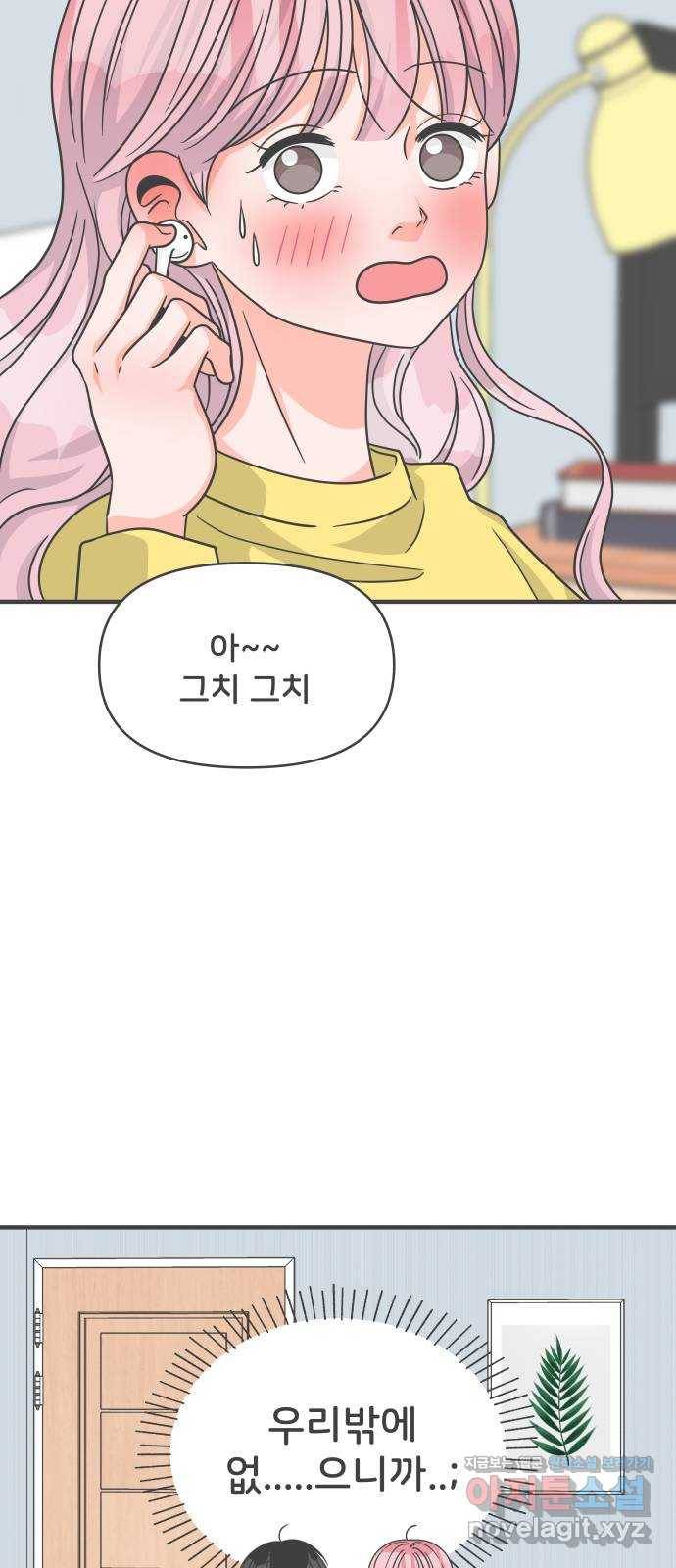 풋내기들 81화_지원의 방 (2) 46