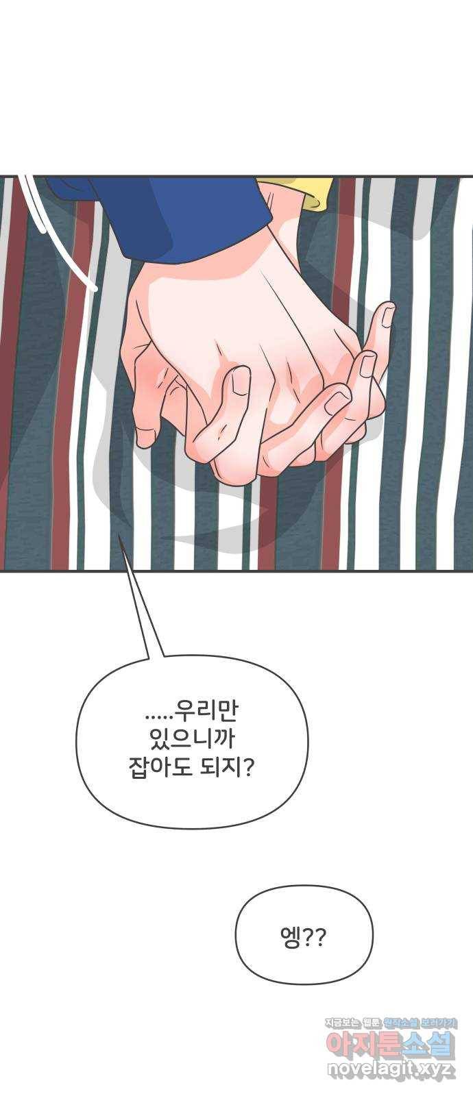 풋내기들 81화_지원의 방 (2) 56