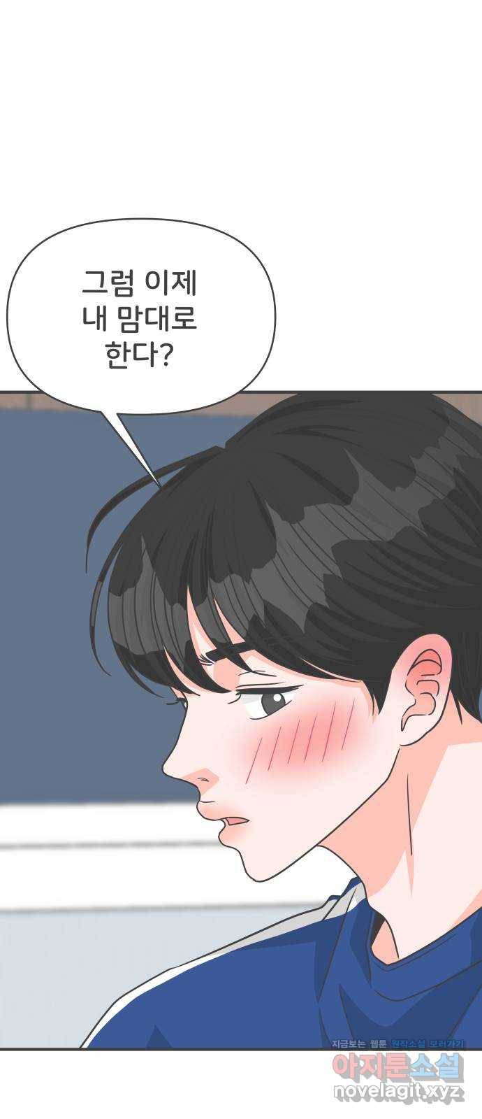 풋내기들 81화_지원의 방 (2) 59