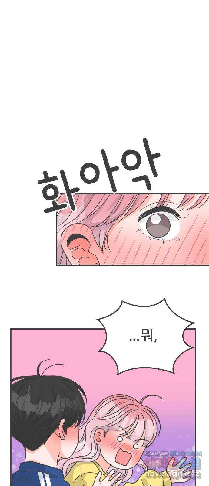 풋내기들 81화_지원의 방 (2) 60