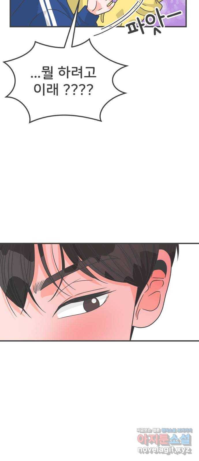 풋내기들 81화_지원의 방 (2) 61