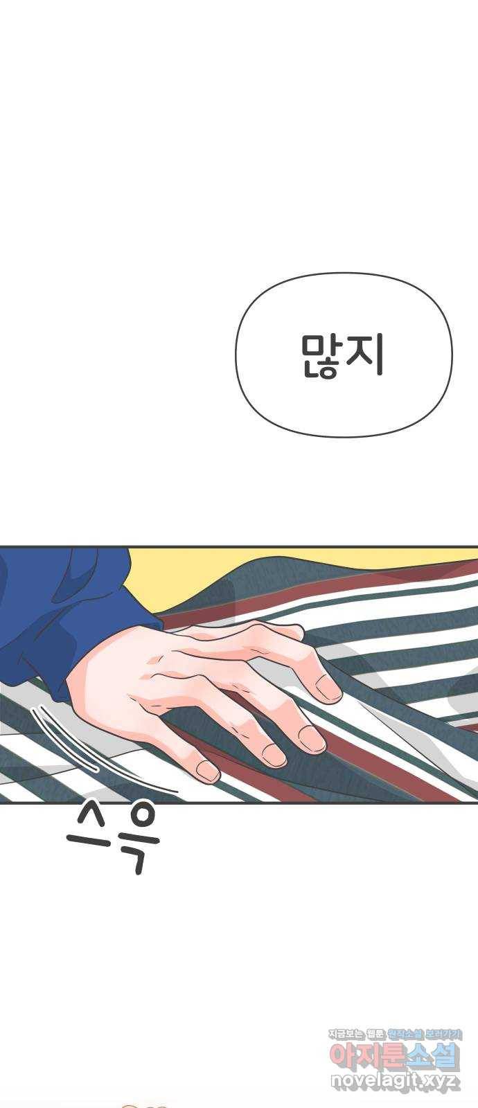 풋내기들 81화_지원의 방 (2) 62