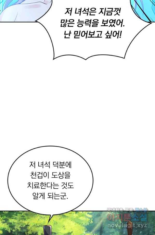 선무제존 231화 7