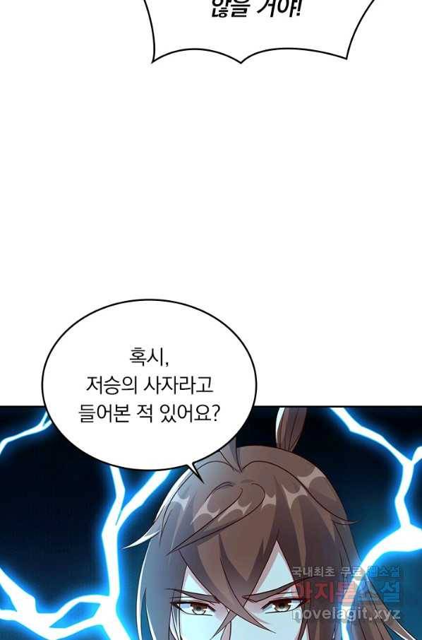 선무제존 231화 29