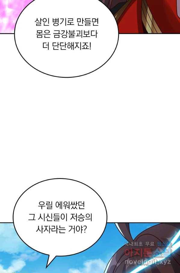 선무제존 231화 33