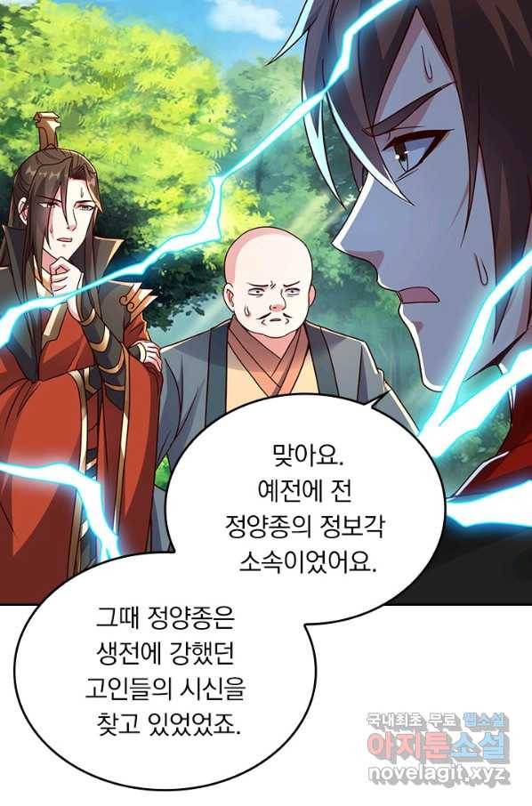 선무제존 231화 34