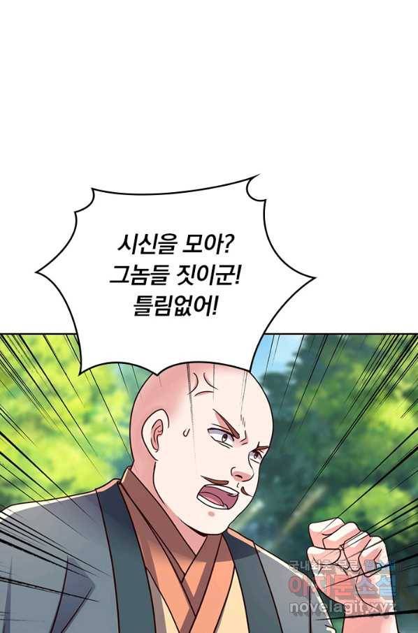 선무제존 231화 35