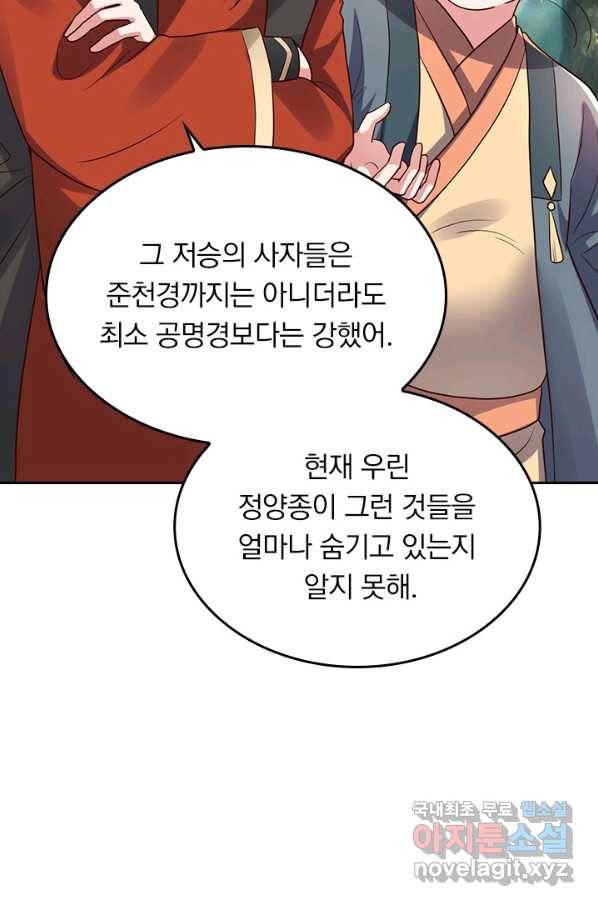 선무제존 231화 40