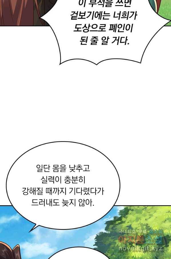 선무제존 231화 57