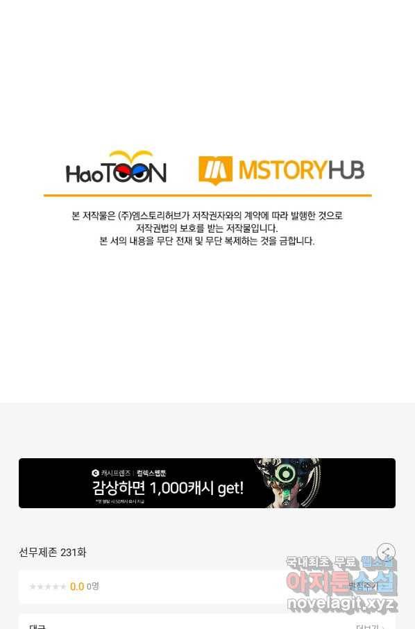 선무제존 231화 60