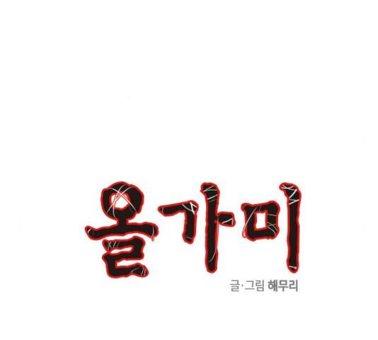 올가미(네이버) 146화 6