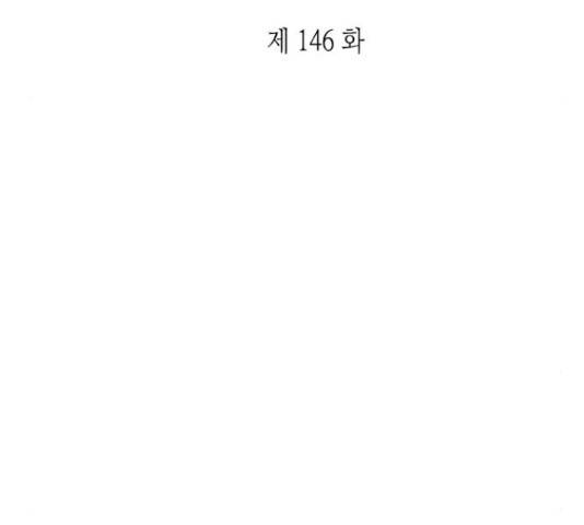 올가미(네이버) 146화 7