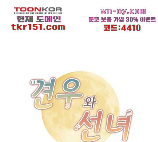 견우와 선녀 141화 1