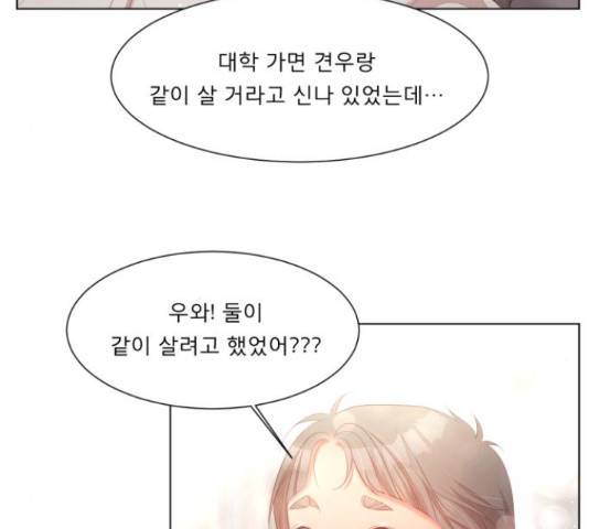 견우와 선녀 141화 130