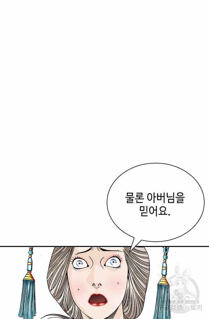 태상교주 숙수되다 203화 2