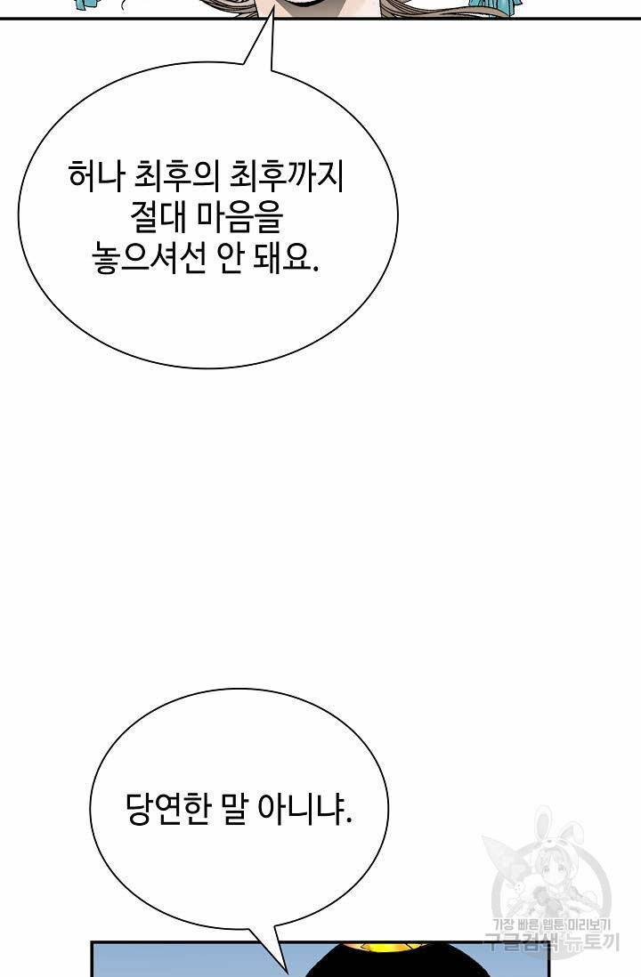 태상교주 숙수되다 203화 3