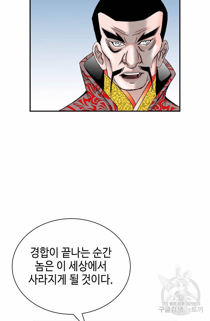 태상교주 숙수되다 203화 4