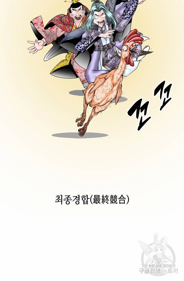 태상교주 숙수되다 203화 8