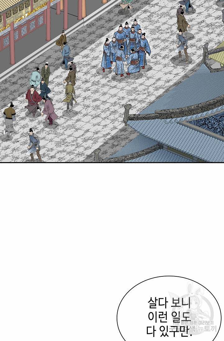 태상교주 숙수되다 203화 10