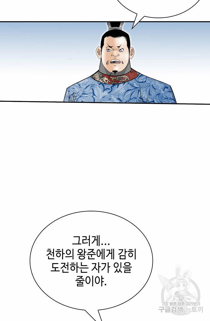태상교주 숙수되다 203화 11