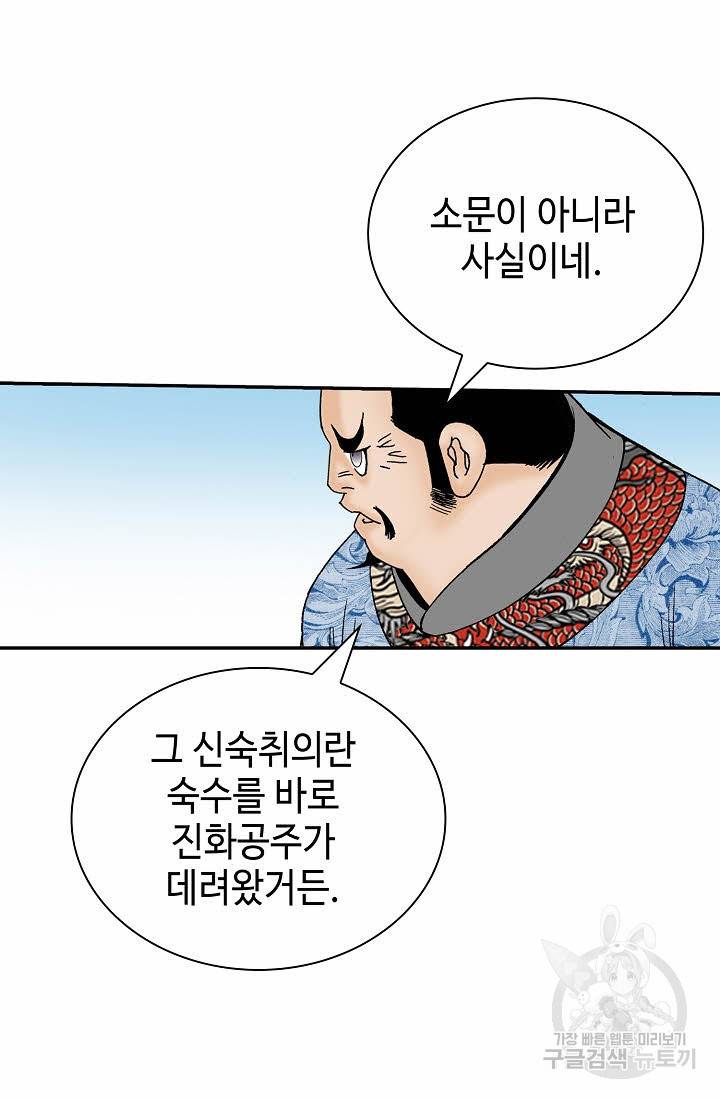 태상교주 숙수되다 203화 14