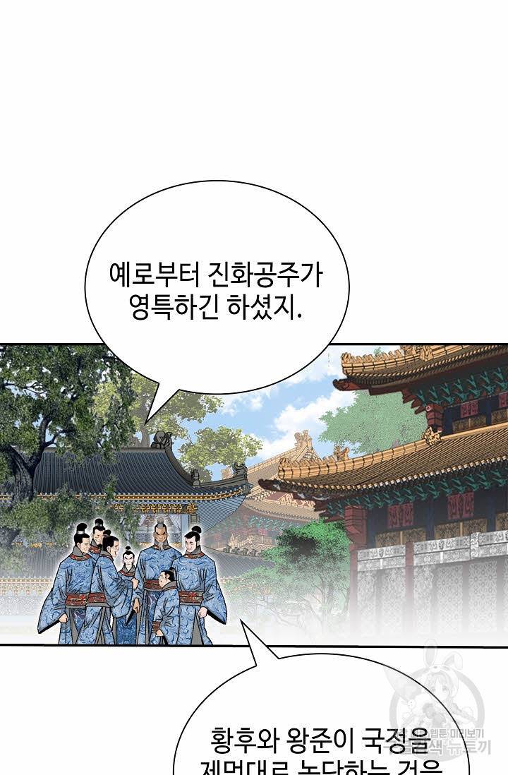 태상교주 숙수되다 203화 15