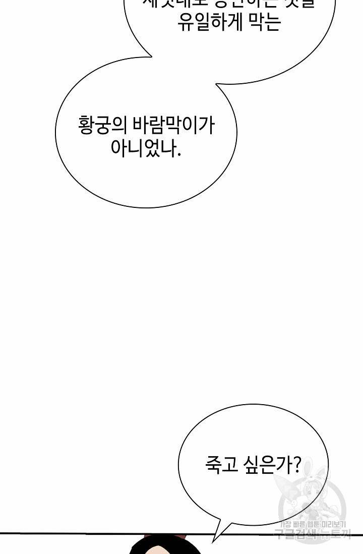 태상교주 숙수되다 203화 16